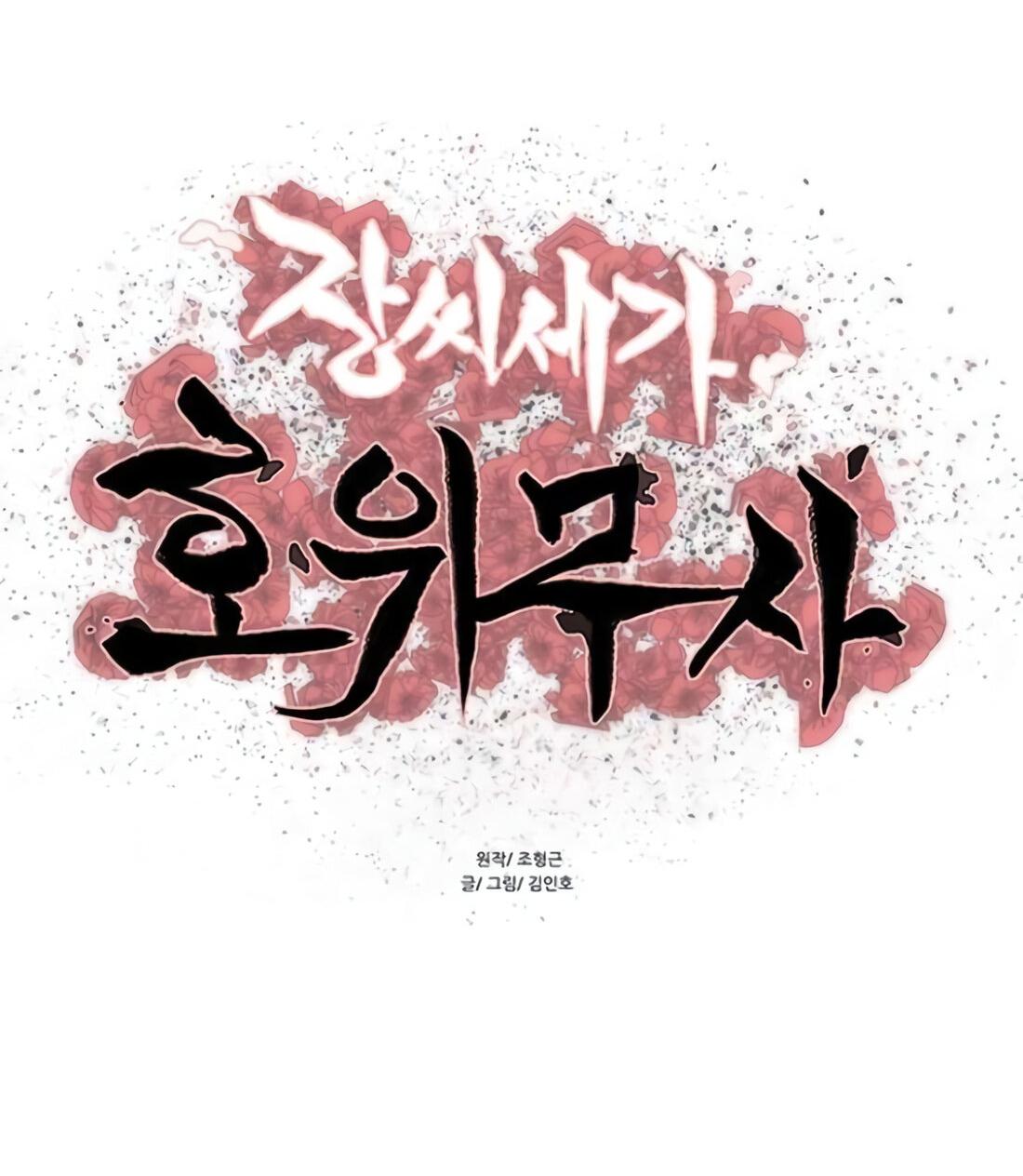 Манга Защитник (Манхва) - Глава 232 Страница 6