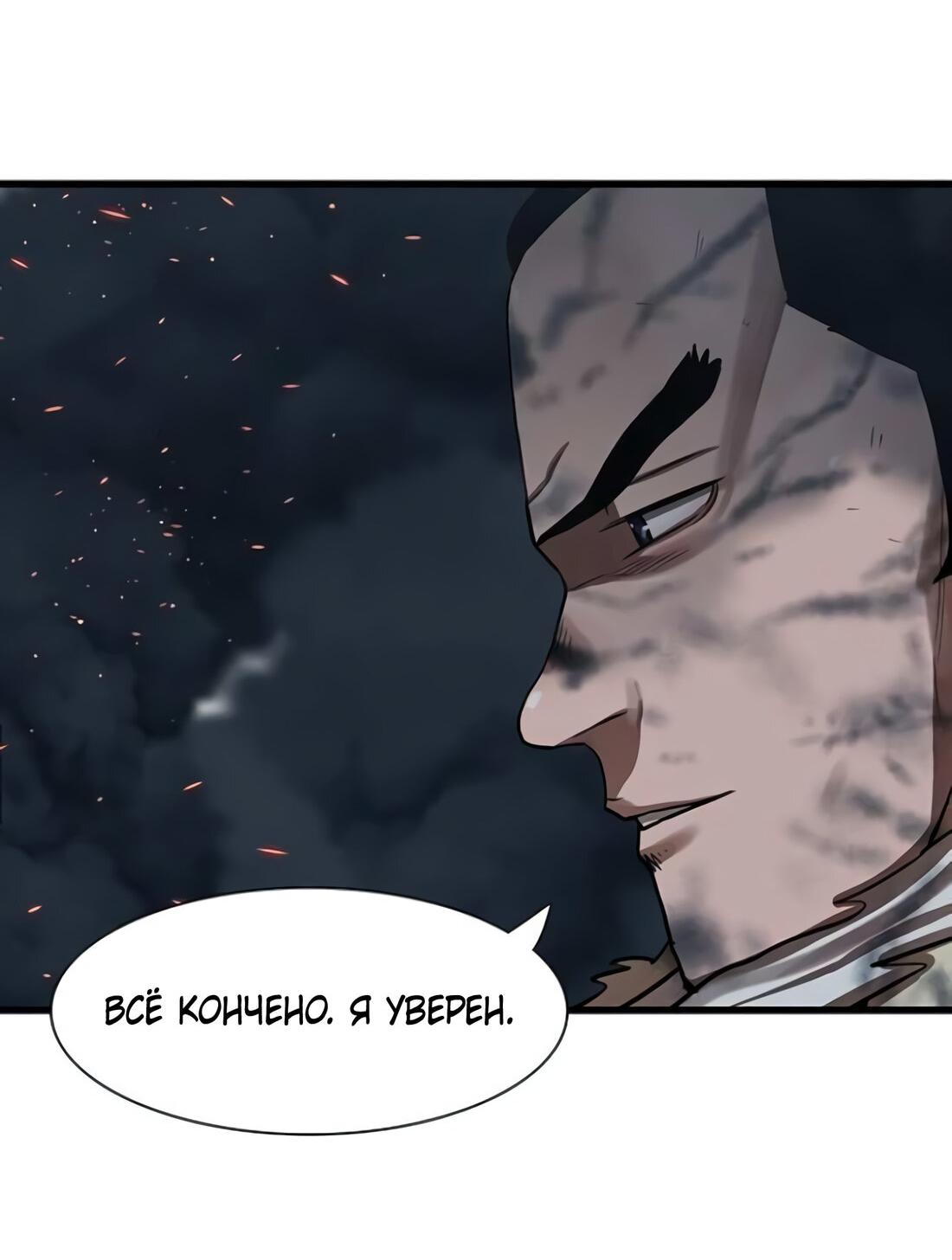 Манга Защитник (Манхва) - Глава 232 Страница 75