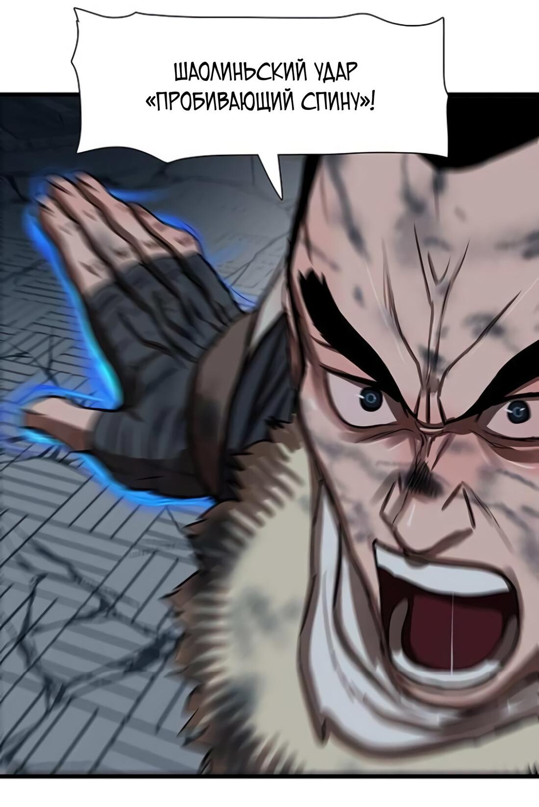 Манга Защитник (Манхва) - Глава 232 Страница 52