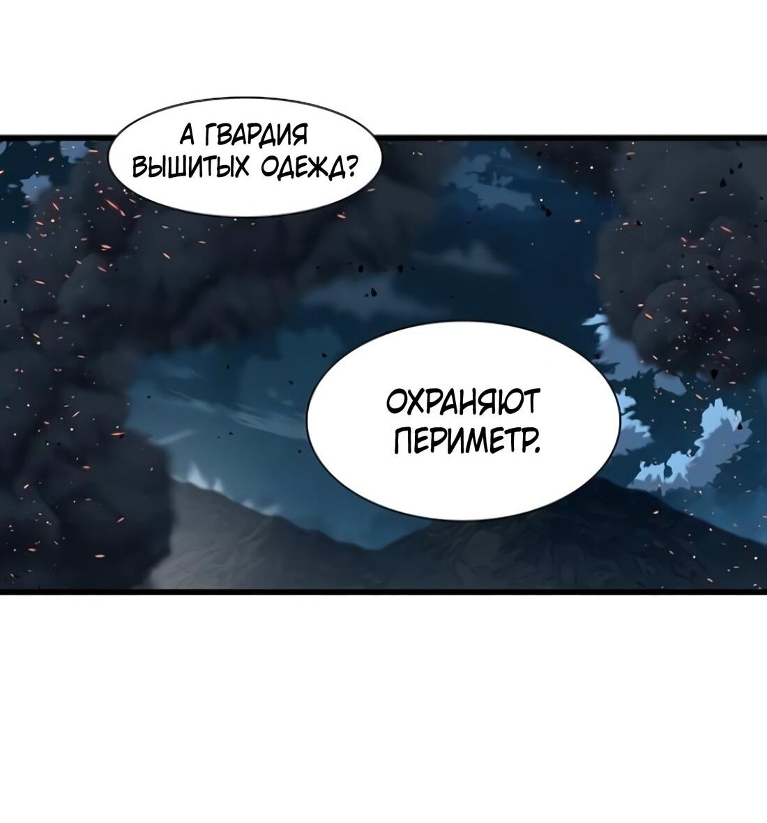 Манга Защитник (Манхва) - Глава 232 Страница 89