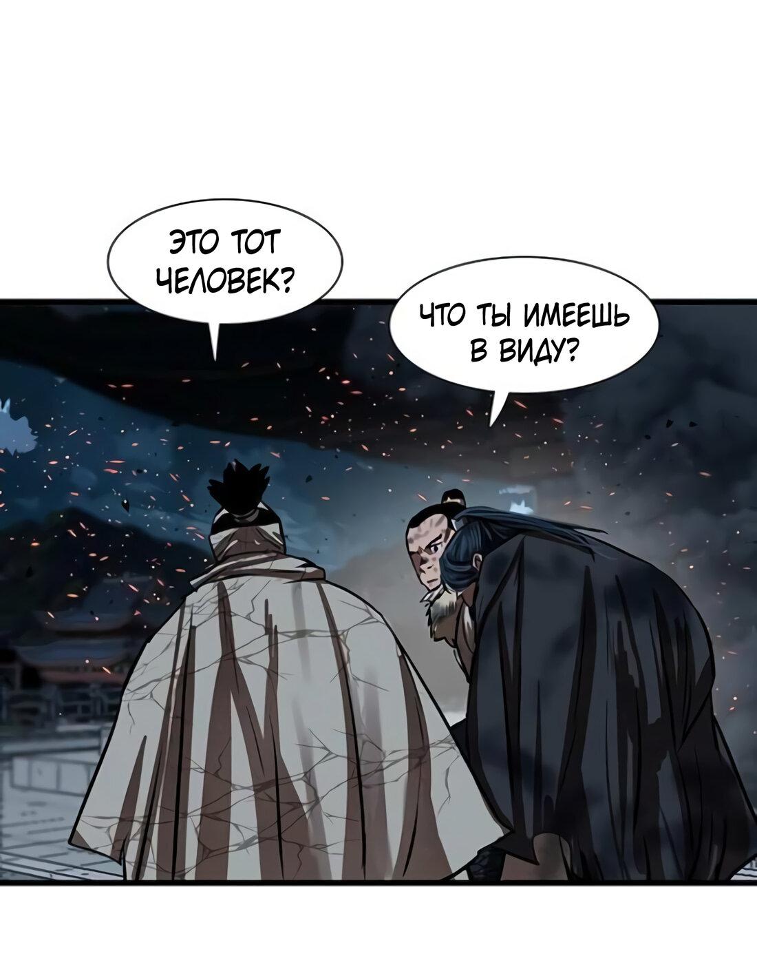 Манга Защитник (Манхва) - Глава 232 Страница 91