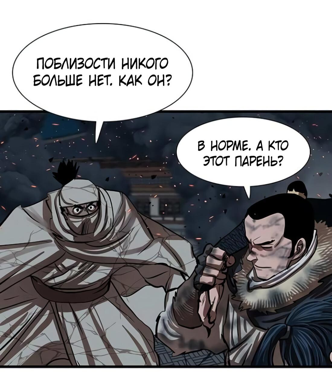 Манга Защитник (Манхва) - Глава 232 Страница 84