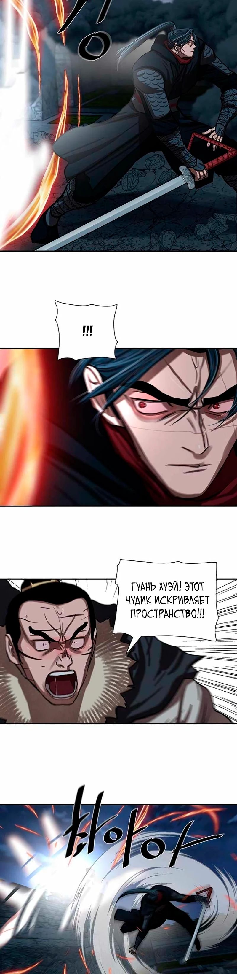 Манга Защитник (Манхва) - Глава 245 Страница 15