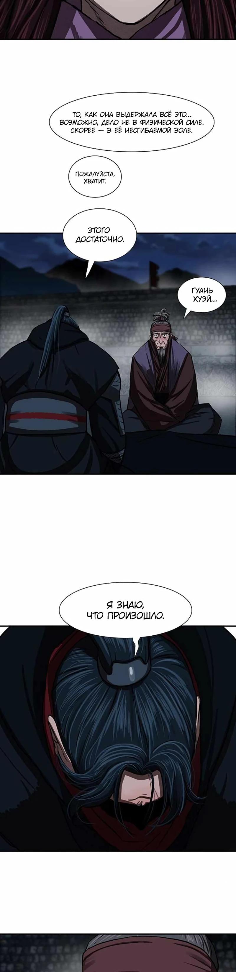 Манга Защитник (Манхва) - Глава 243 Страница 15