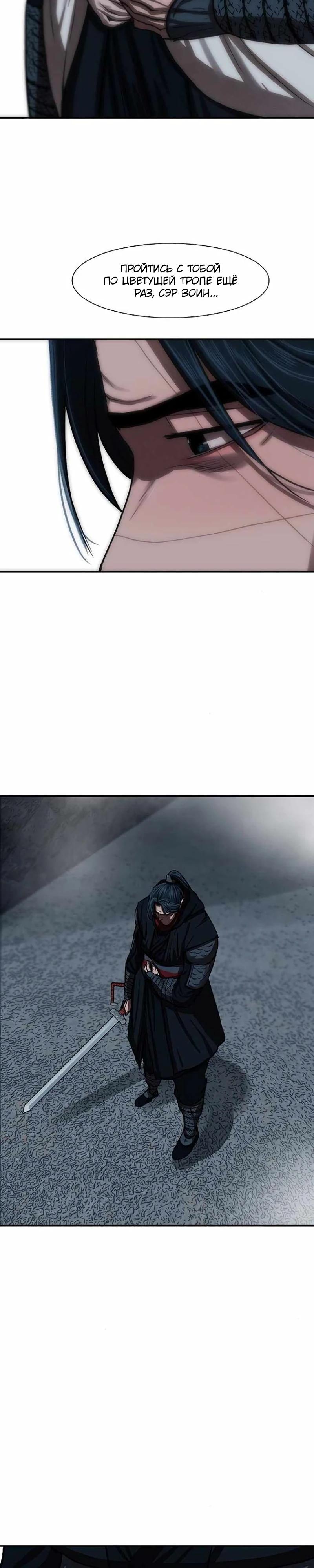 Манга Защитник (Манхва) - Глава 243 Страница 11