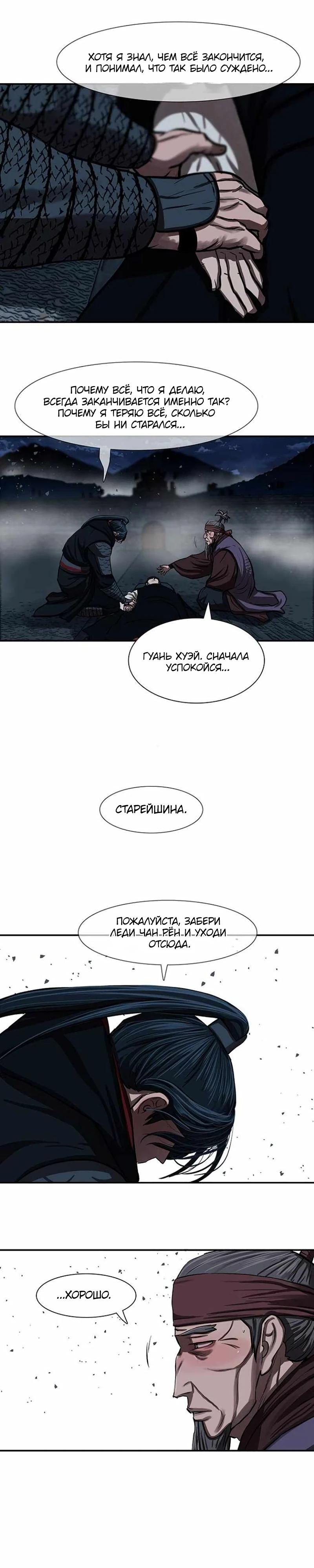 Манга Защитник (Манхва) - Глава 243 Страница 19