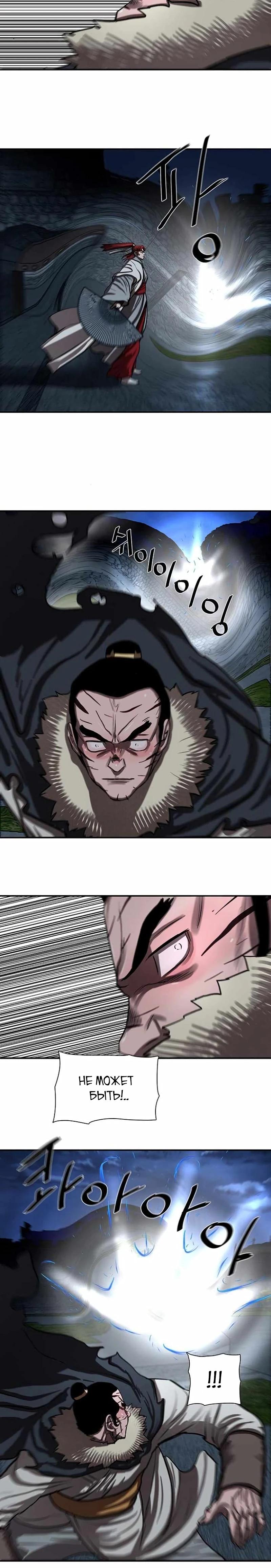 Манга Защитник (Манхва) - Глава 243 Страница 27