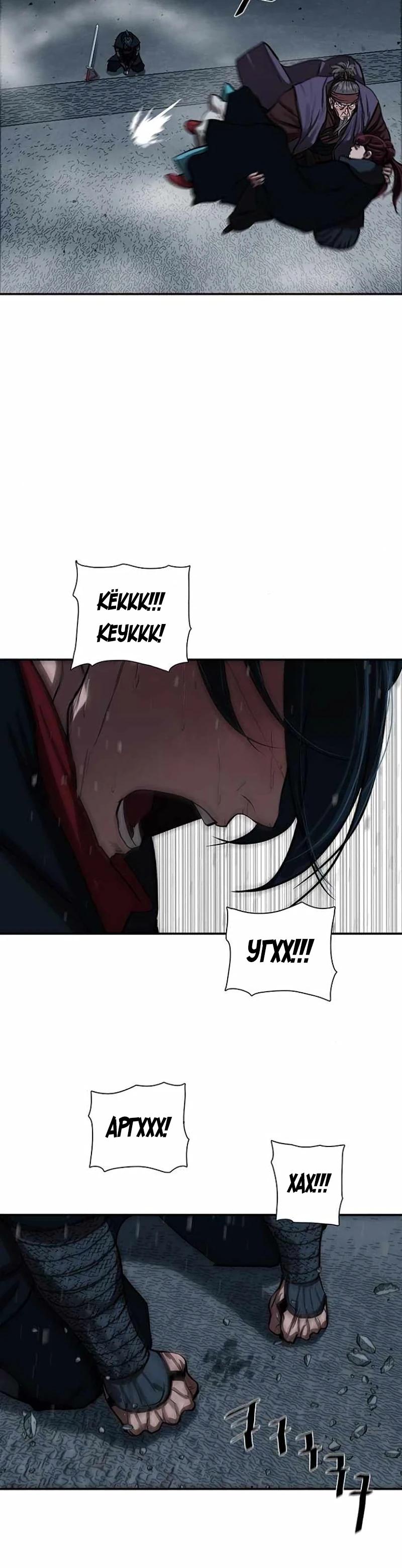 Манга Защитник (Манхва) - Глава 243 Страница 21