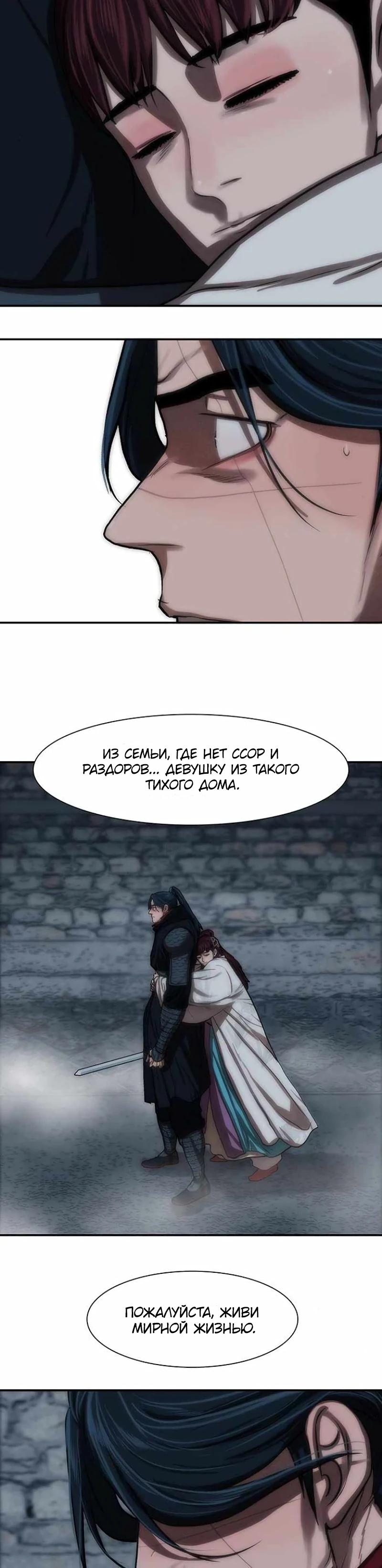 Манга Защитник (Манхва) - Глава 243 Страница 9