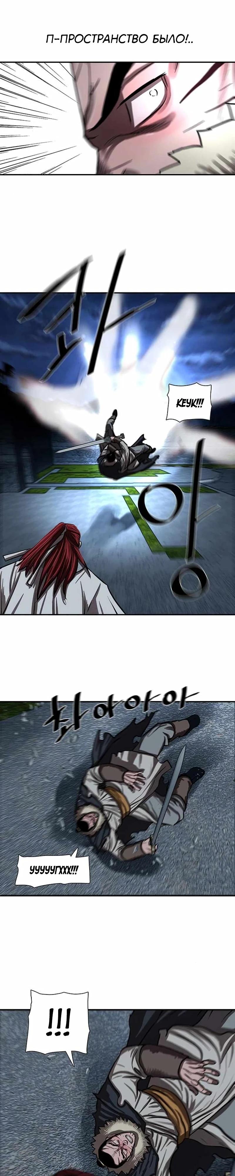 Манга Защитник (Манхва) - Глава 243 Страница 28