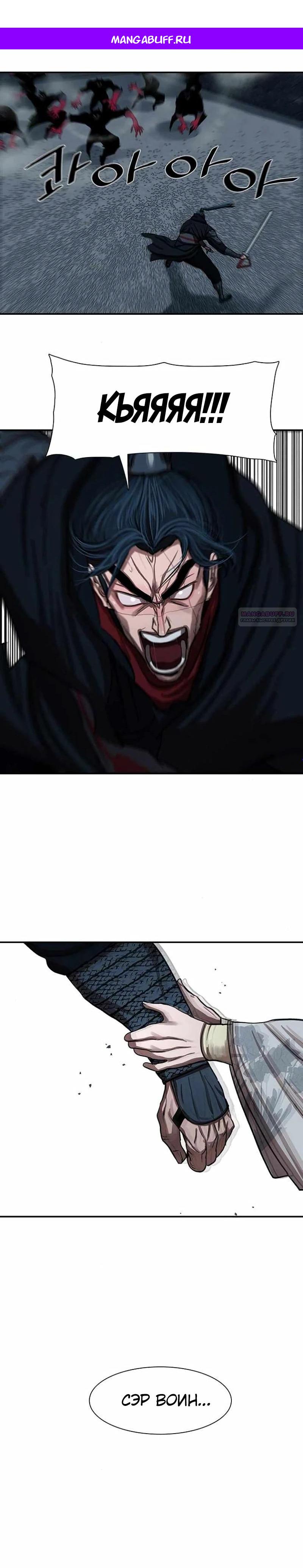 Манга Защитник (Манхва) - Глава 243 Страница 1