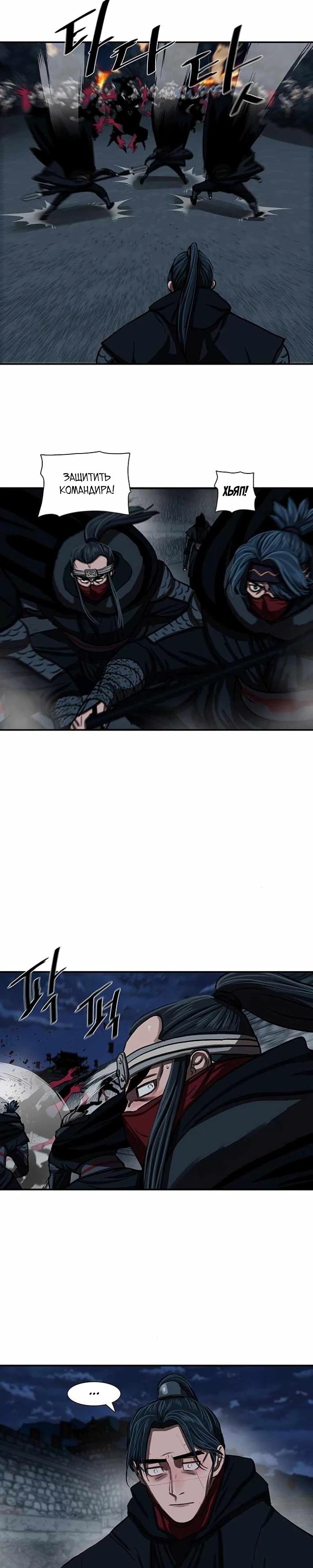 Манга Защитник (Манхва) - Глава 243 Страница 5