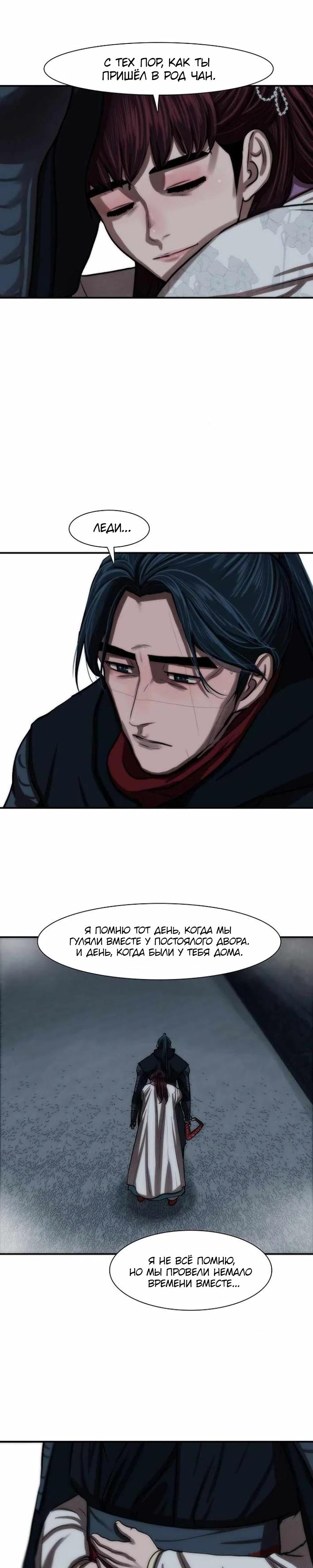 Манга Защитник (Манхва) - Глава 243 Страница 7