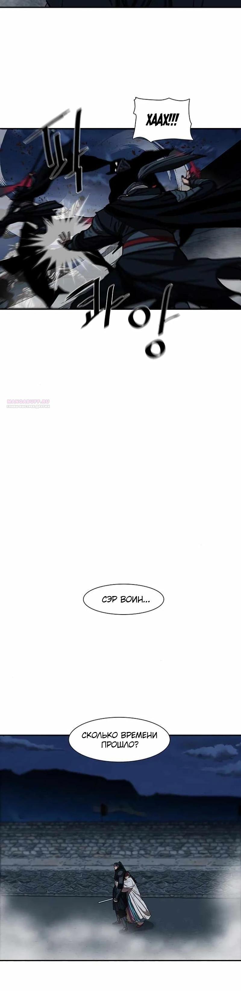 Манга Защитник (Манхва) - Глава 243 Страница 6