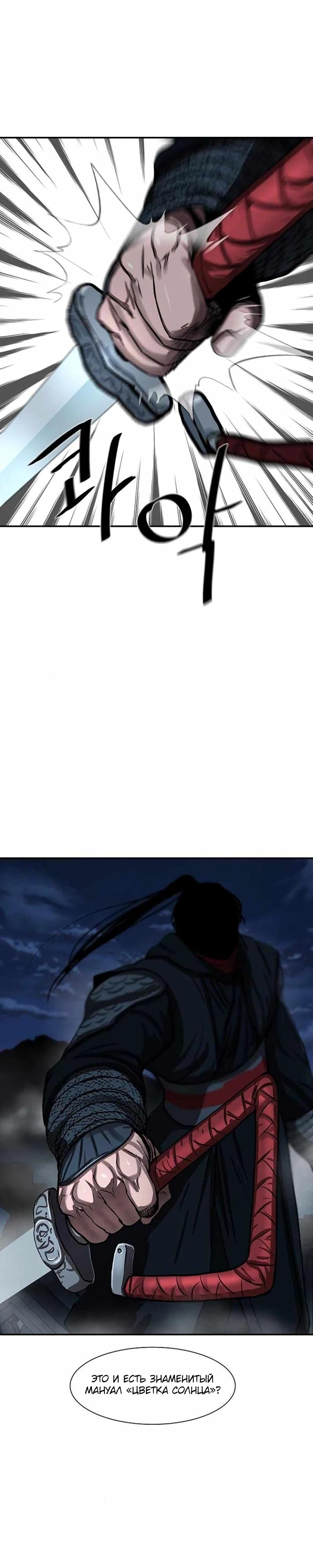 Манга Защитник (Манхва) - Глава 243 Страница 35