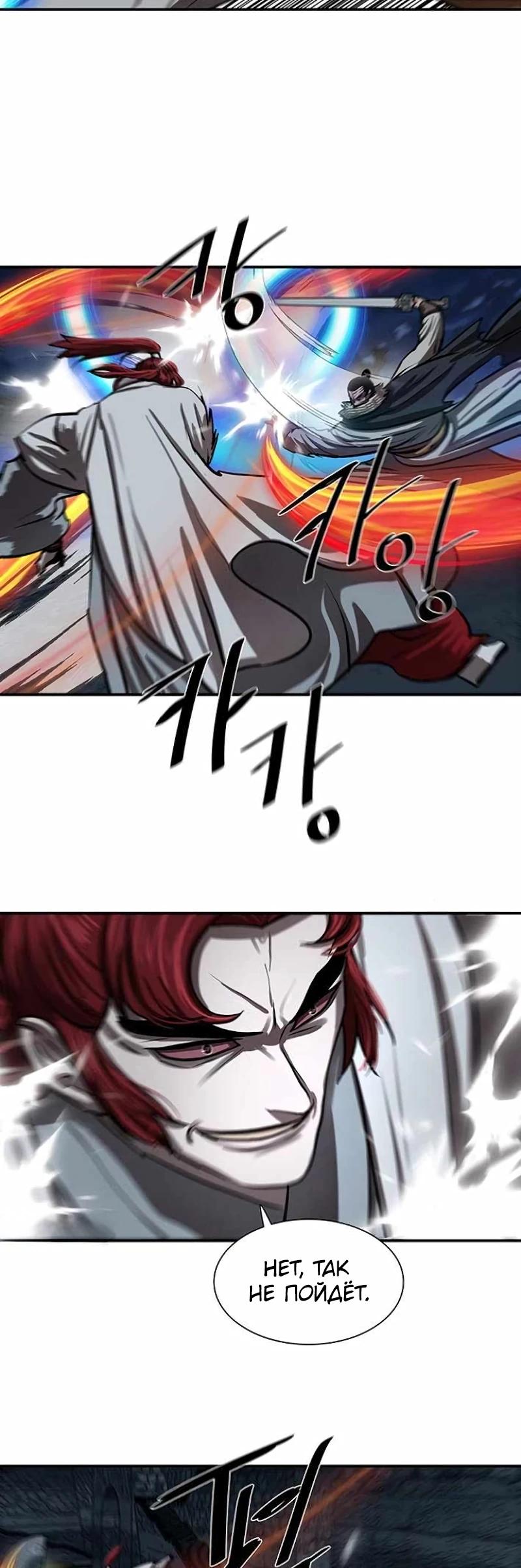 Манга Защитник (Манхва) - Глава 243 Страница 24