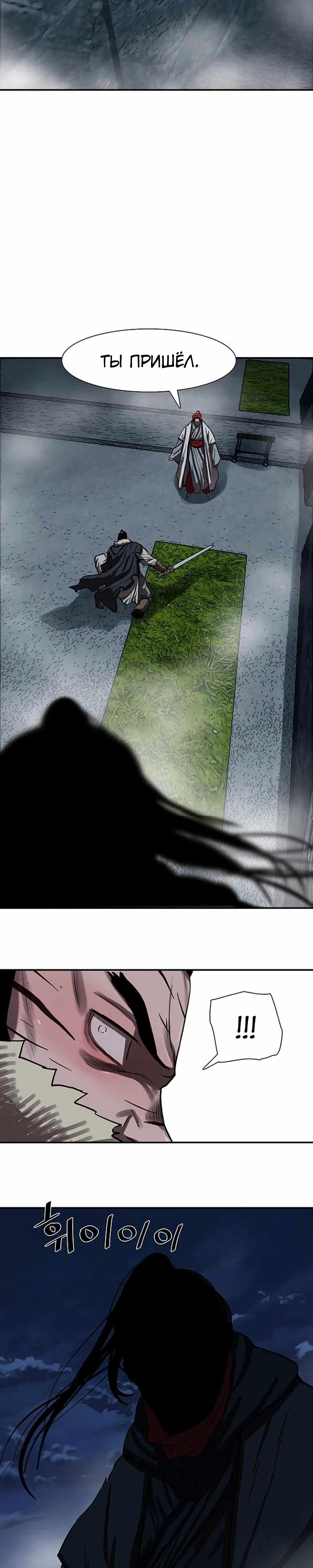 Манга Защитник (Манхва) - Глава 243 Страница 32