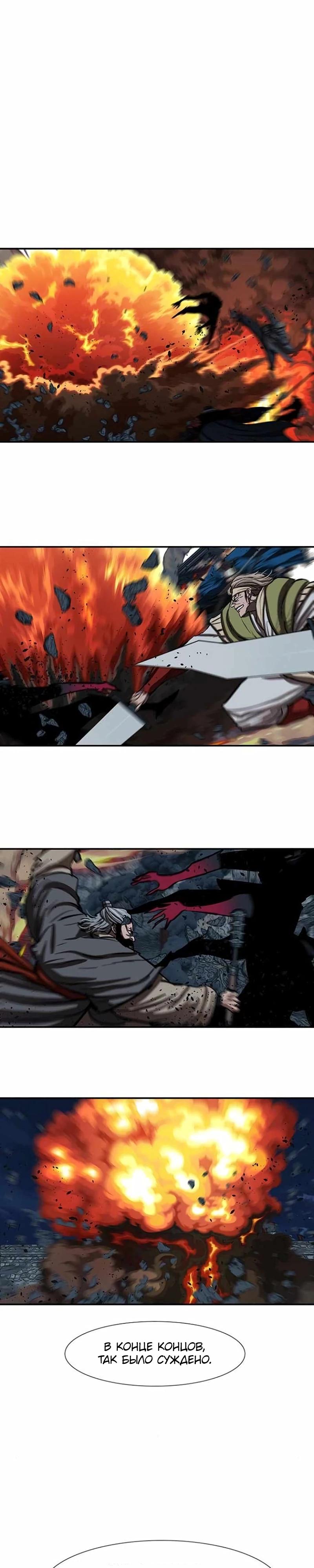 Манга Защитник (Манхва) - Глава 243 Страница 17