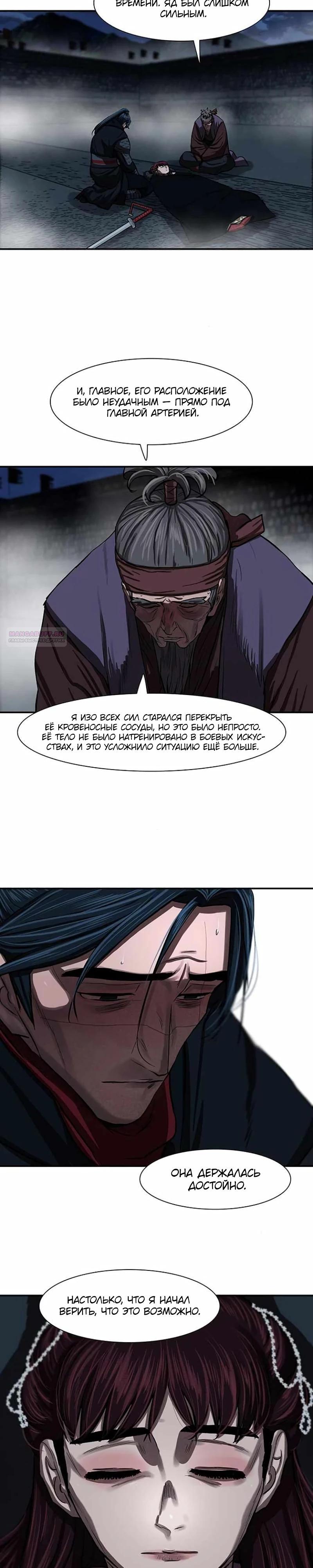 Манга Защитник (Манхва) - Глава 243 Страница 14