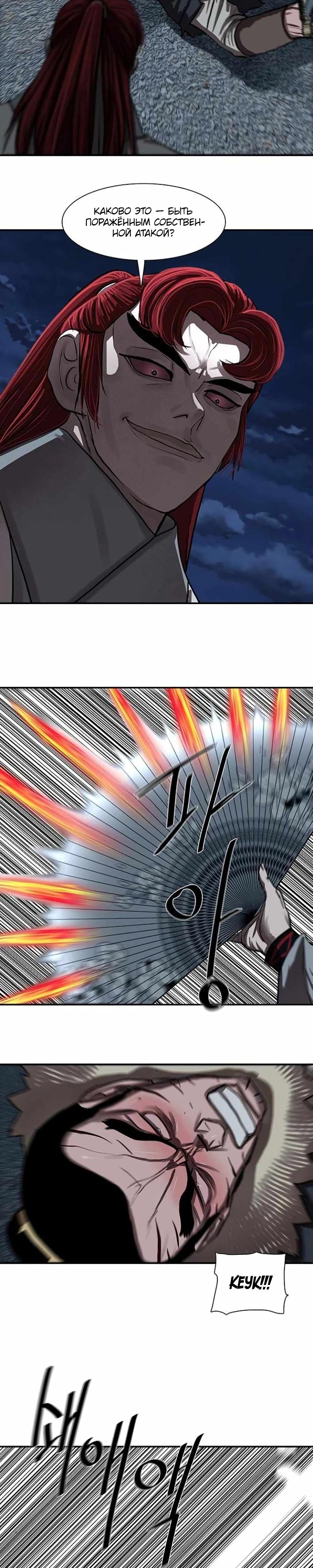 Манга Защитник (Манхва) - Глава 243 Страница 29