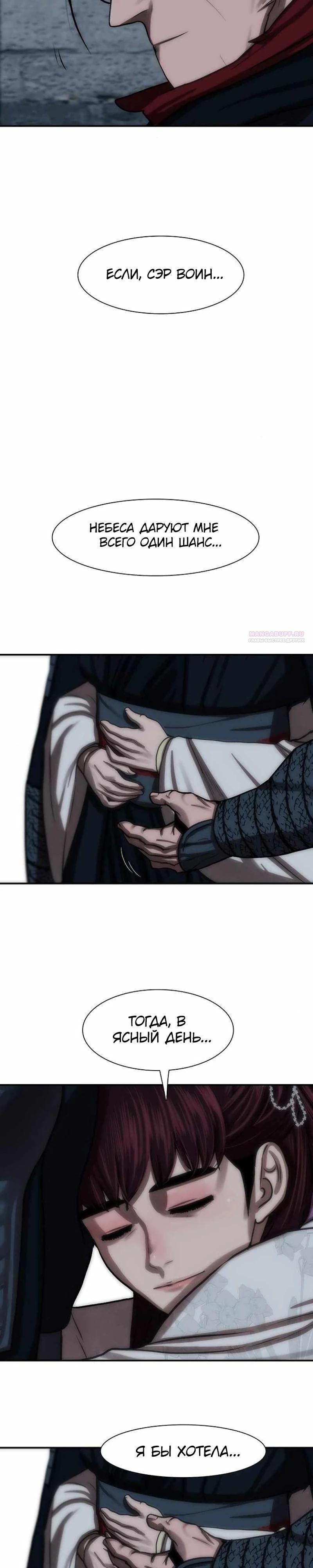 Манга Защитник (Манхва) - Глава 243 Страница 10