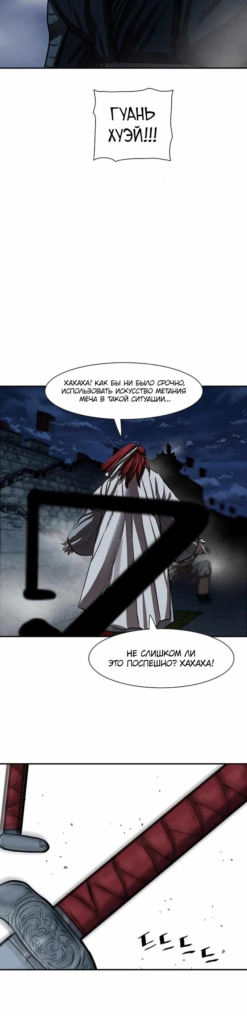 Манга Защитник (Манхва) - Глава 243 Страница 33