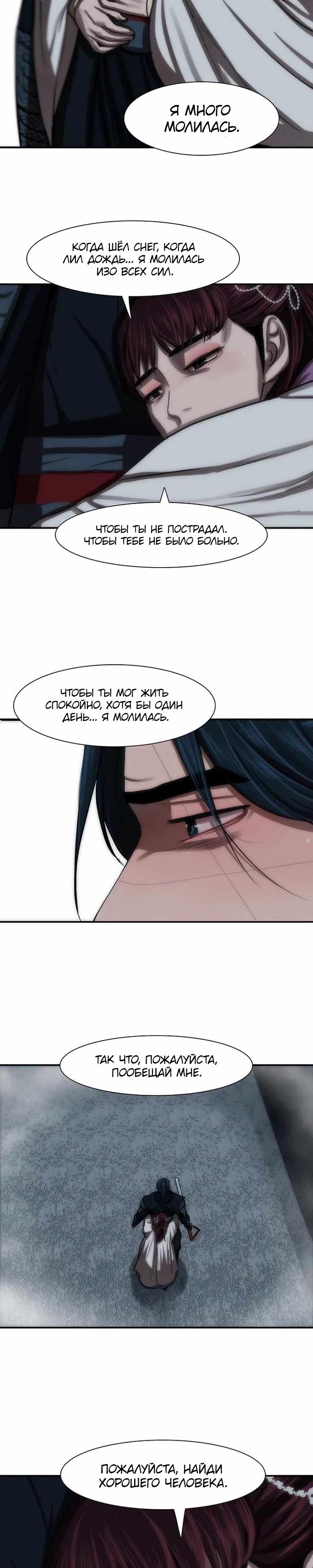 Манга Защитник (Манхва) - Глава 243 Страница 8