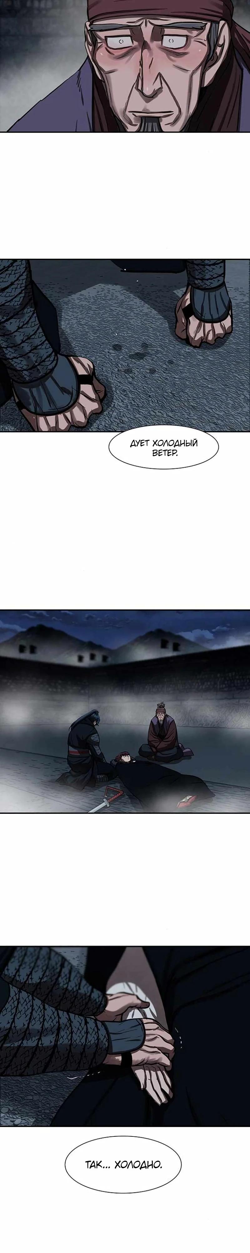 Манга Защитник (Манхва) - Глава 243 Страница 16