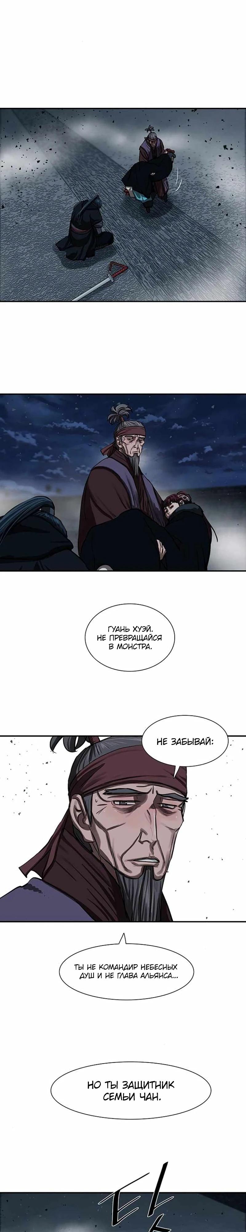 Манга Защитник (Манхва) - Глава 243 Страница 20