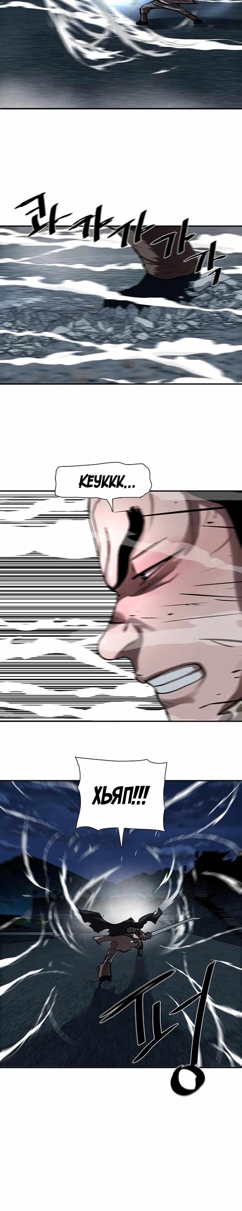 Манга Защитник (Манхва) - Глава 242 Страница 8