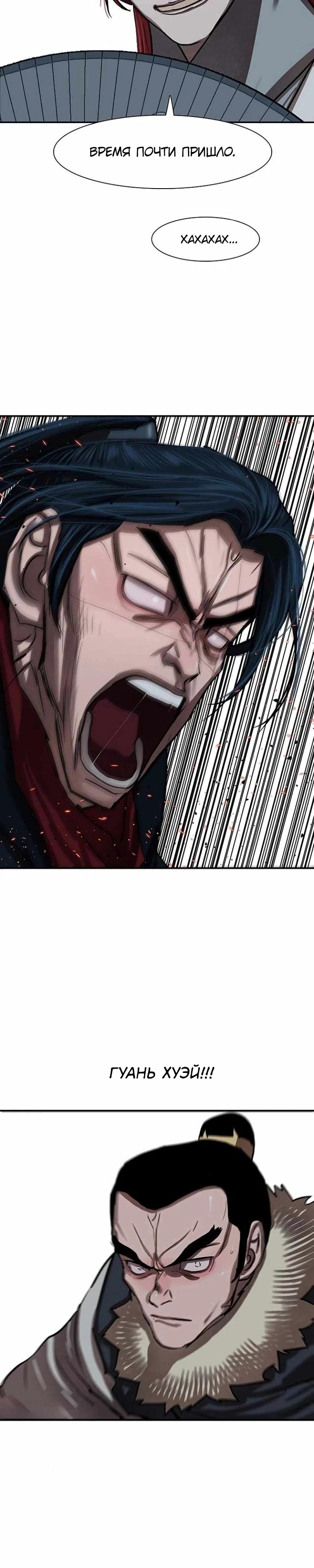 Манга Защитник (Манхва) - Глава 242 Страница 25