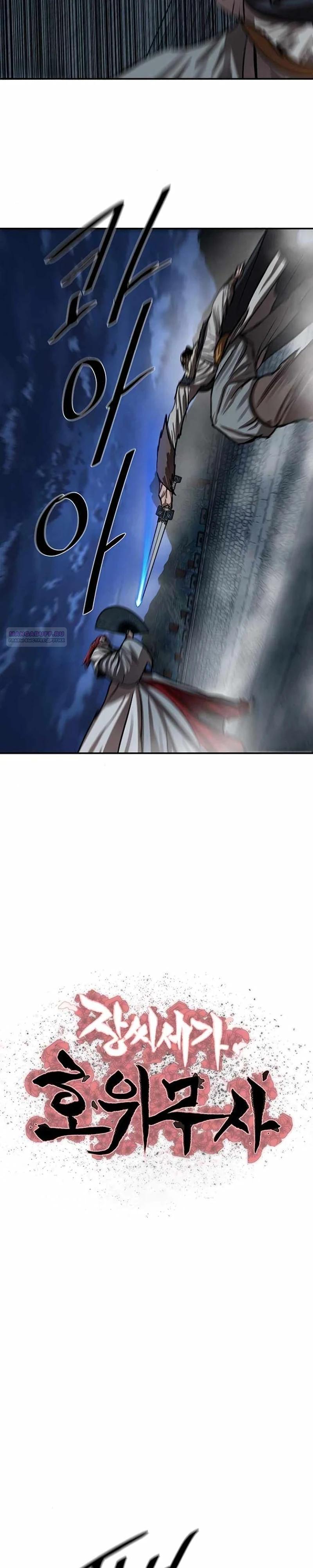 Манга Защитник (Манхва) - Глава 242 Страница 2