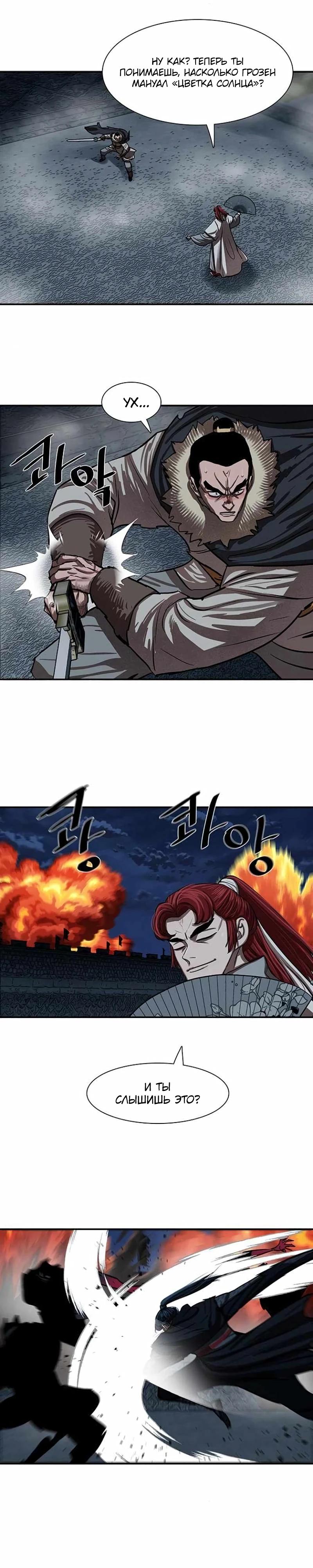 Манга Защитник (Манхва) - Глава 242 Страница 23