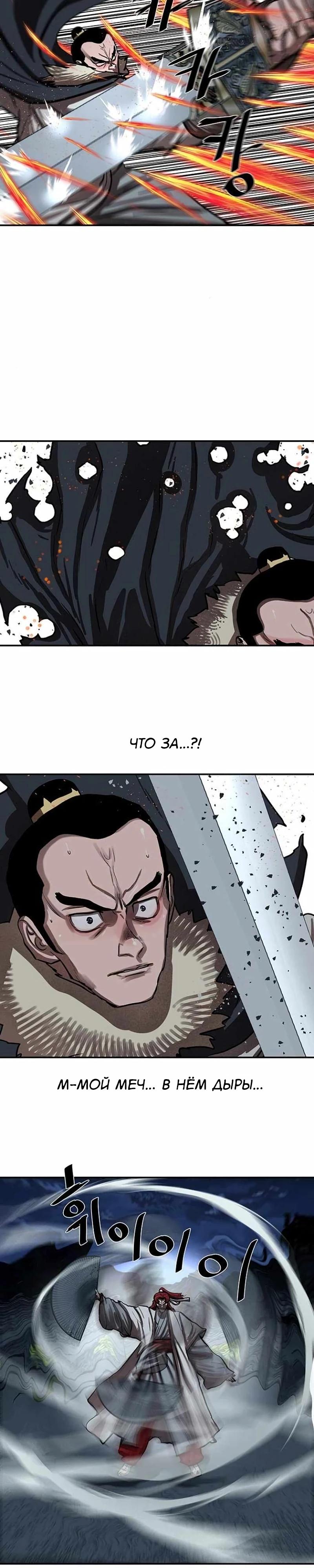 Манга Защитник (Манхва) - Глава 242 Страница 5