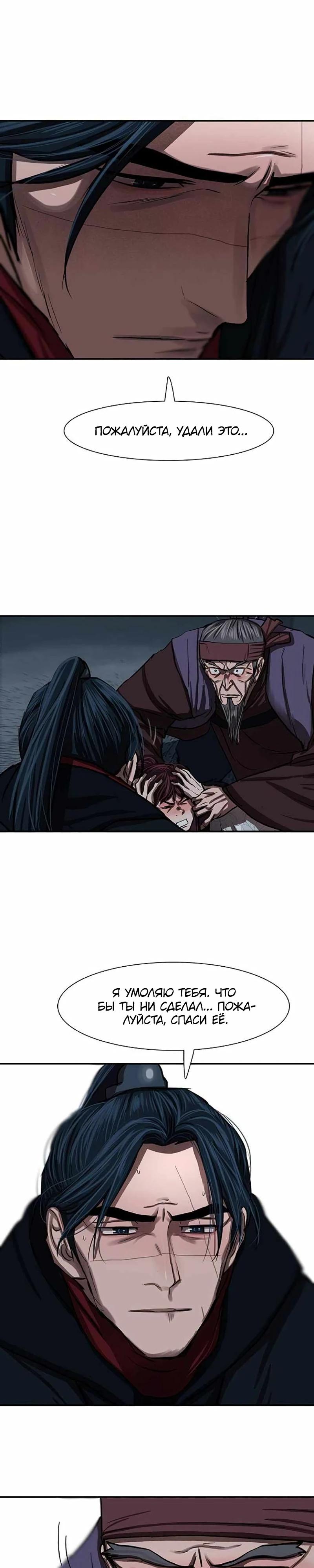 Манга Защитник (Манхва) - Глава 242 Страница 11