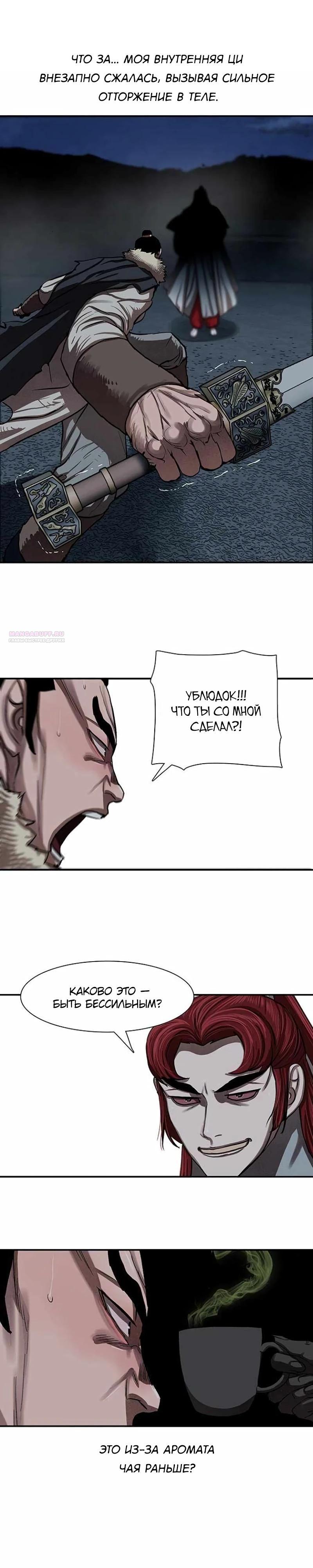 Манга Защитник (Манхва) - Глава 242 Страница 22