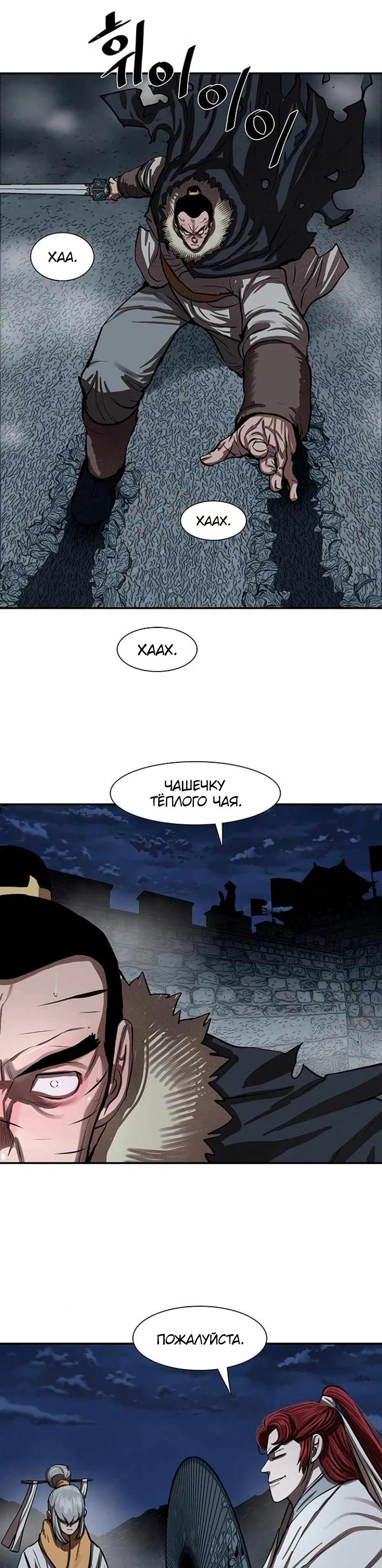 Манга Защитник (Манхва) - Глава 242 Страница 9