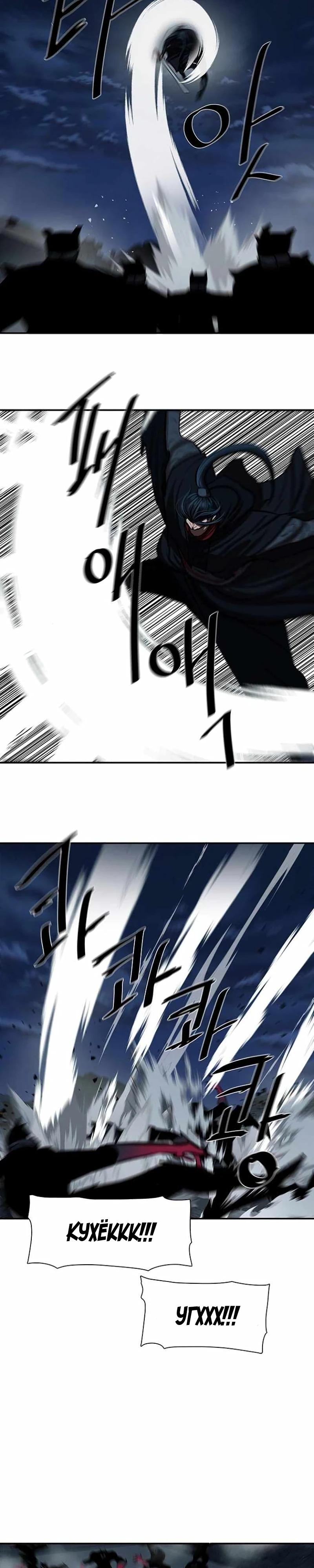 Манга Защитник (Манхва) - Глава 242 Страница 29