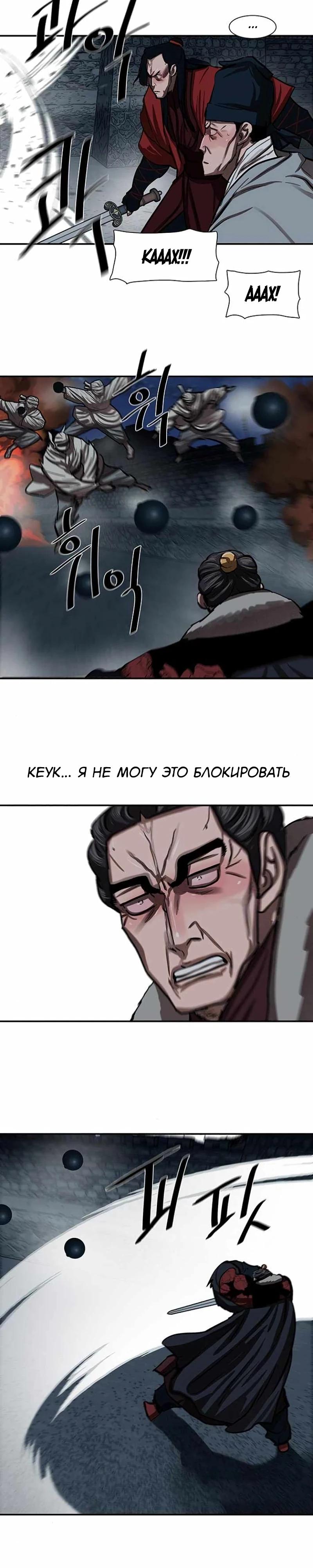 Манга Защитник (Манхва) - Глава 242 Страница 16