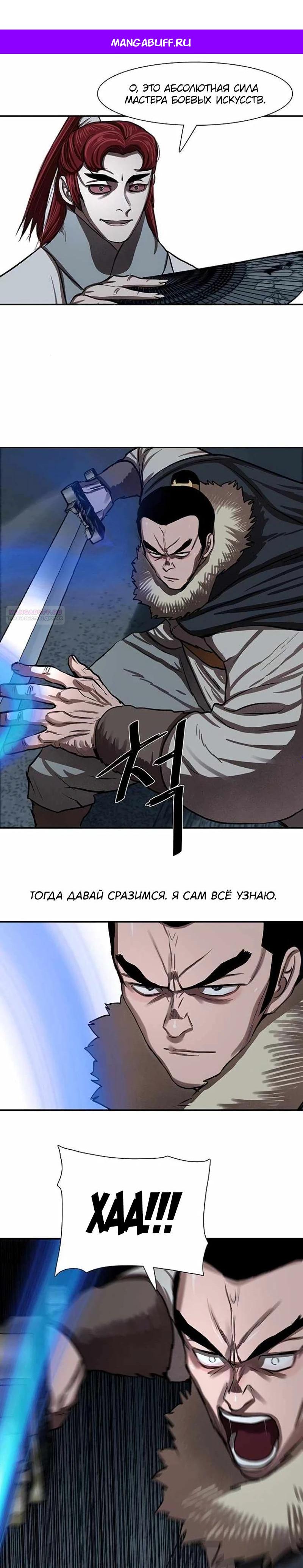 Манга Защитник (Манхва) - Глава 242 Страница 1