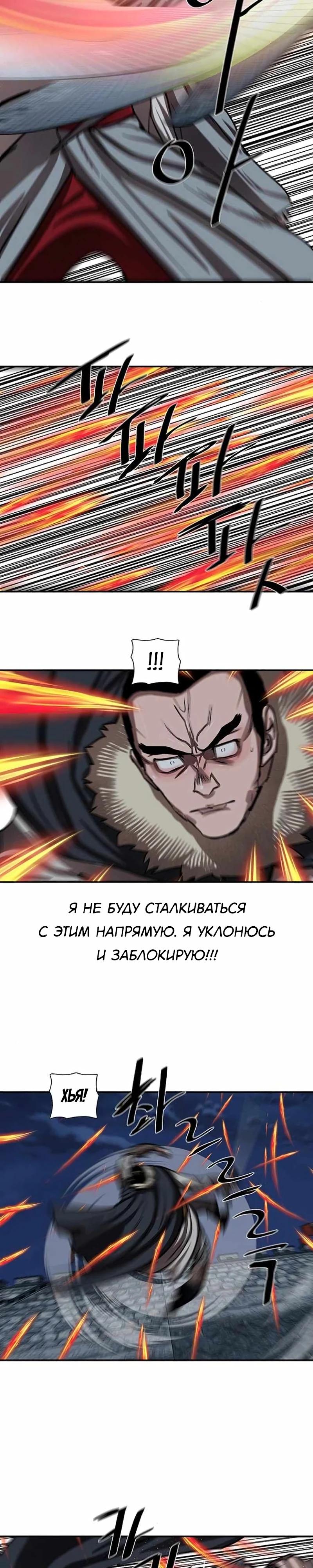 Манга Защитник (Манхва) - Глава 242 Страница 4