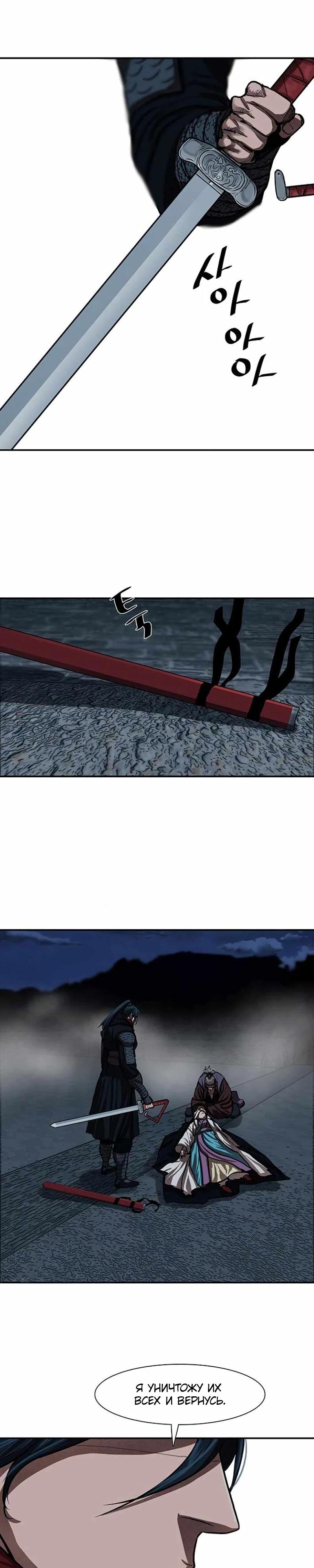 Манга Защитник (Манхва) - Глава 242 Страница 13