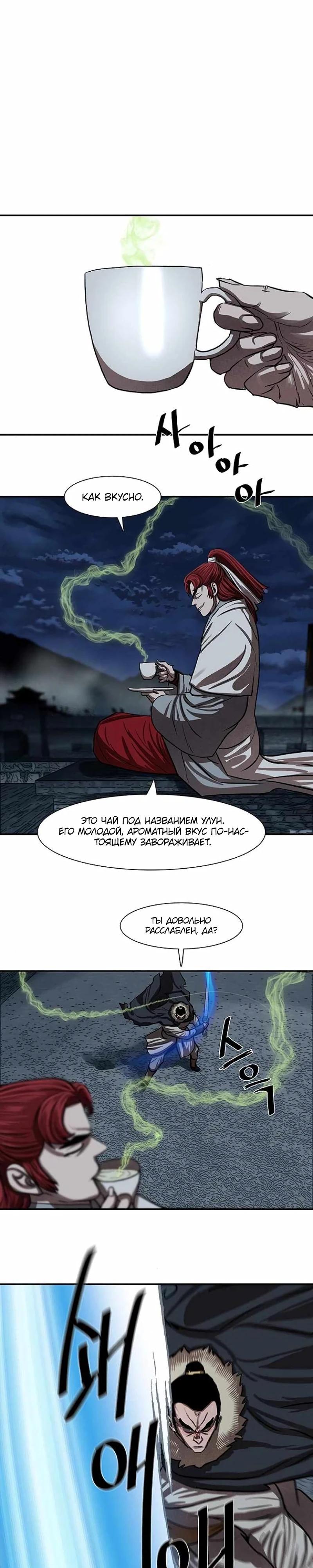 Манга Защитник (Манхва) - Глава 242 Страница 19