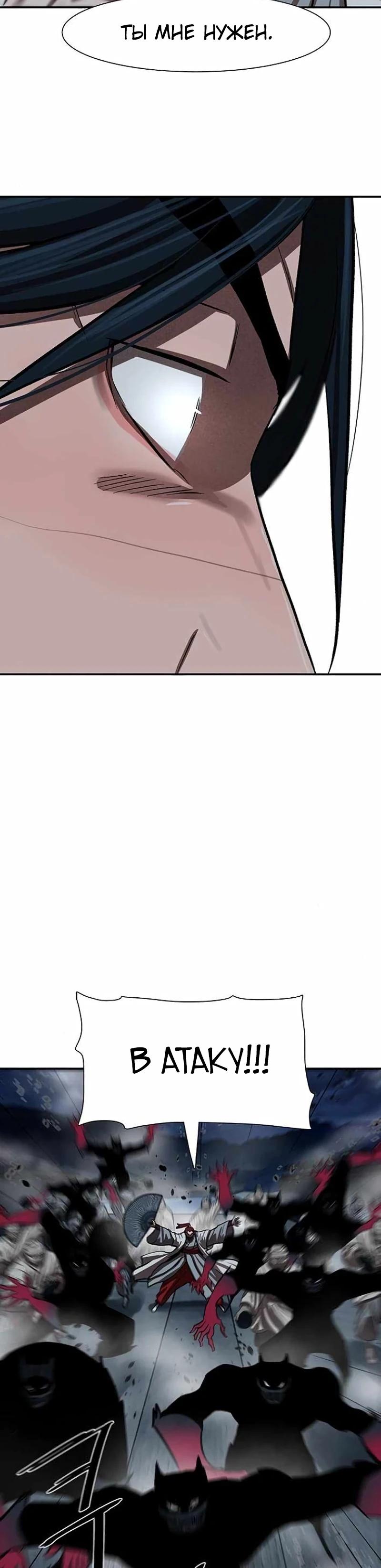 Манга Защитник (Манхва) - Глава 241 Страница 15