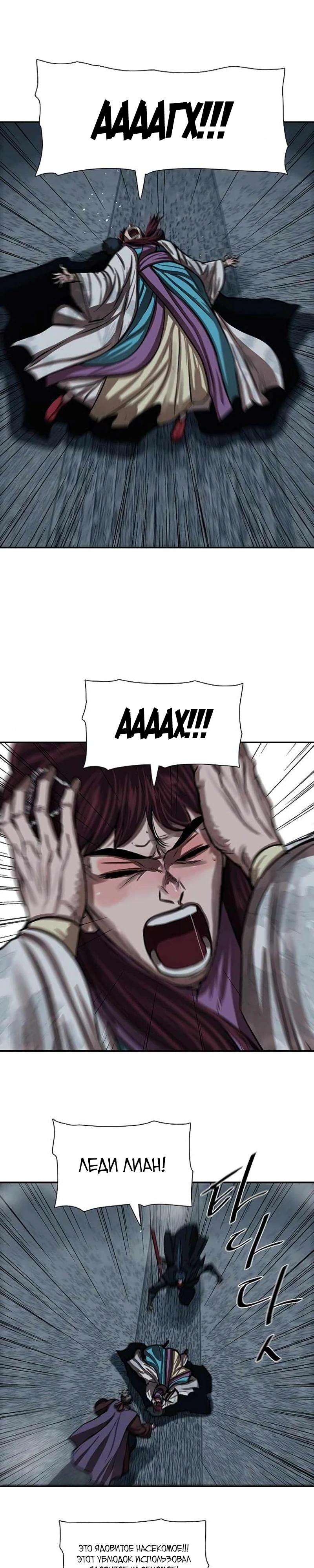 Манга Защитник (Манхва) - Глава 241 Страница 13