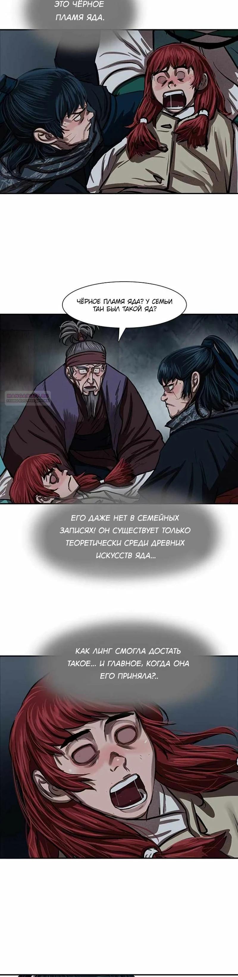 Манга Защитник (Манхва) - Глава 241 Страница 6