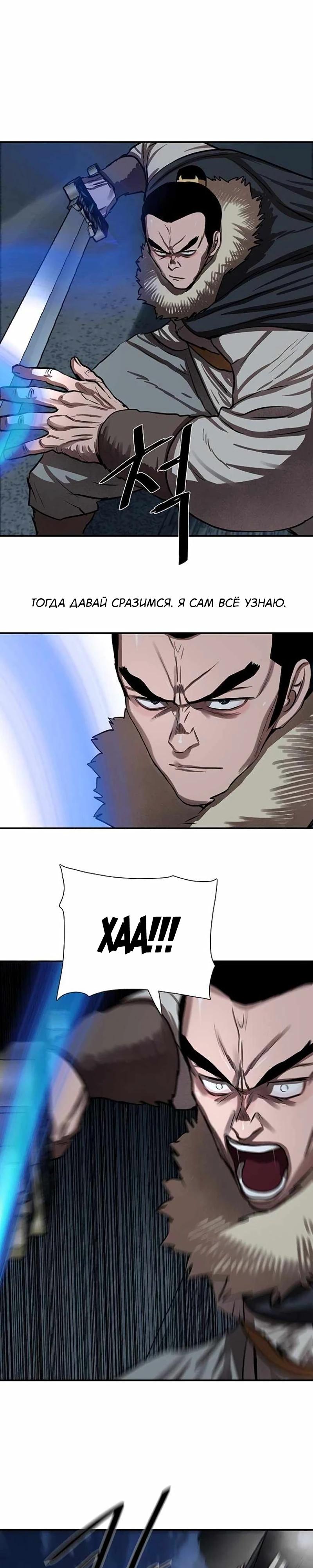 Манга Защитник (Манхва) - Глава 241 Страница 25