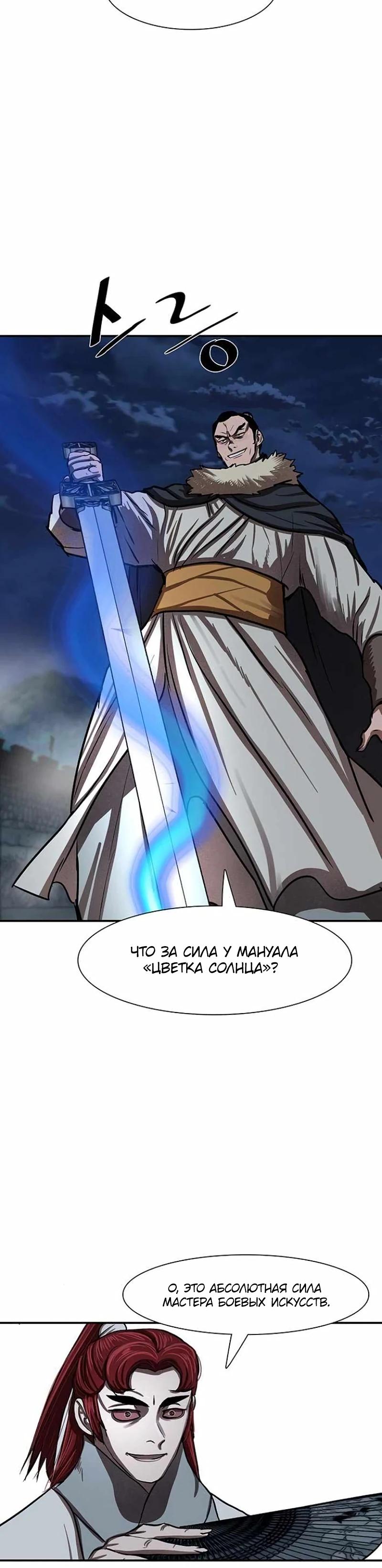 Манга Защитник (Манхва) - Глава 241 Страница 24