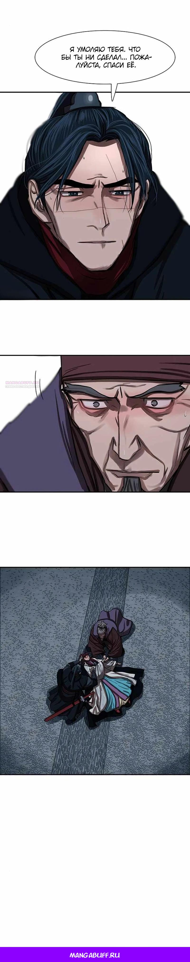 Манга Защитник (Манхва) - Глава 241 Страница 31