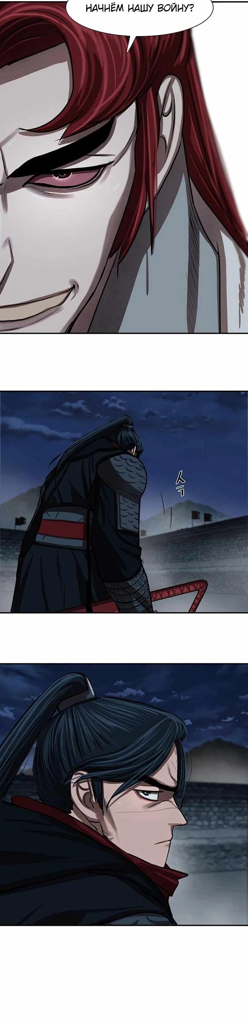 Манга Защитник (Манхва) - Глава 241 Страница 9